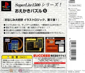 SuperLite 1500 Series - Oekaki Puzzle 5 (JP) box cover back